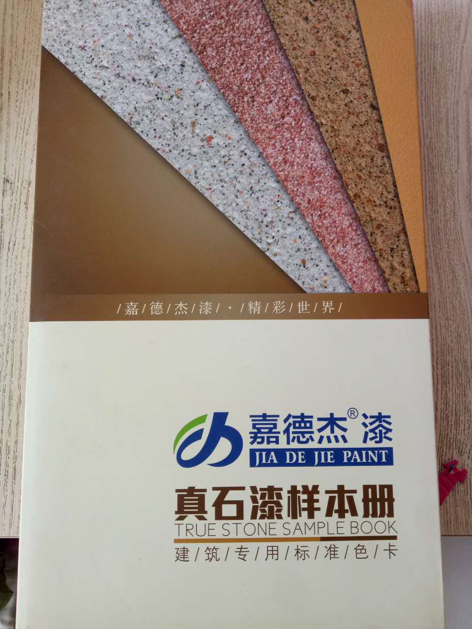 真石漆样本色卡系列